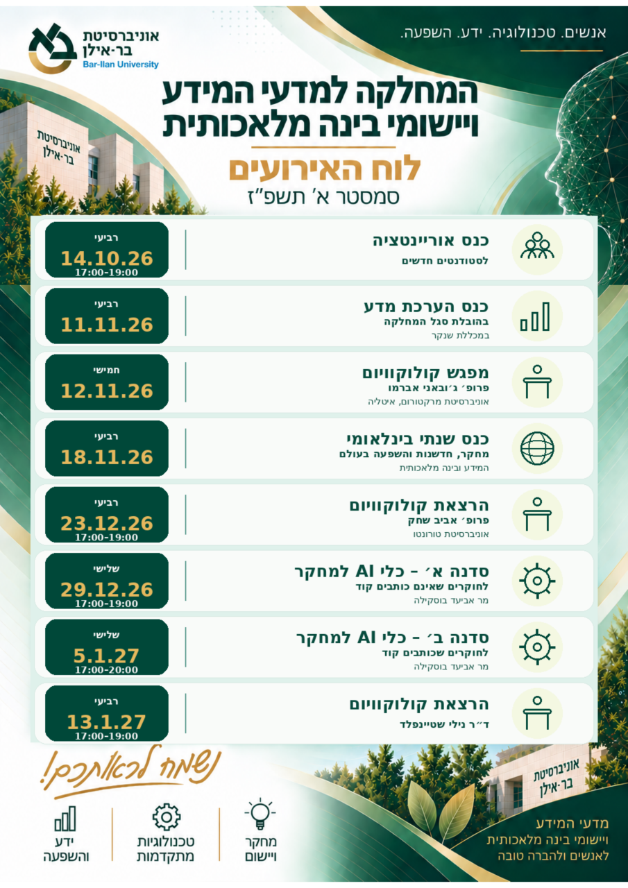 לוח אירועים