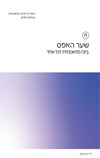 שער האפס