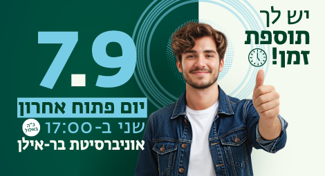 יום פתוח אחרון בקמפוס, היכנסו והירשמו 